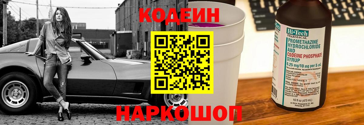 Кодеин напиток Lean (лин) Ханты-Мансийск