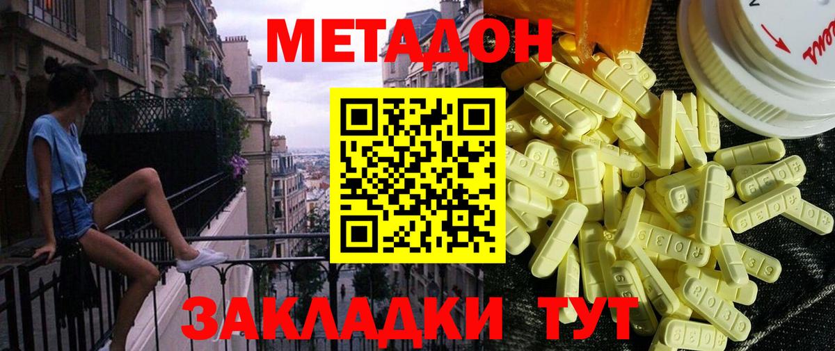 Метадон methadone Ханты-Мансийск
