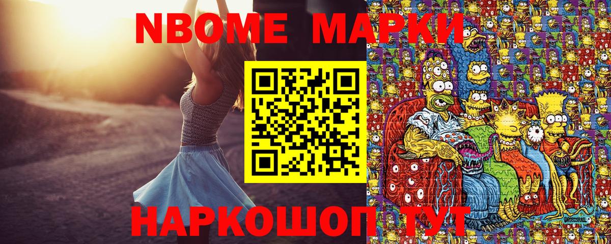 Ханты-Мансийск  Наркотические марки 1500мкг  Марки NBOMe  Вход с VPN 